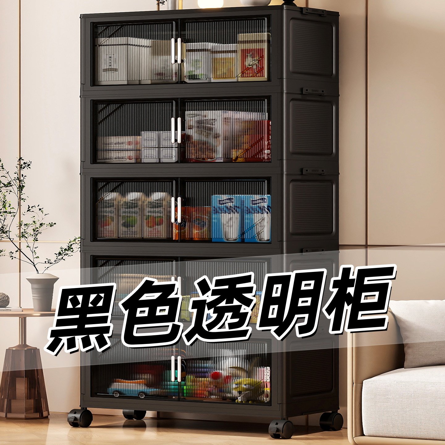 透黑收纳箱免安装折叠超大容量储物柜家用零食厨房衣服玩具整理盒,收纳整理,鞋柜,淘宝优惠券,粉丝福利购,淘宝优惠卷