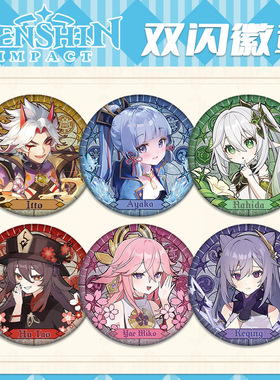 原神周边谷子吧唧八重神子希格雯胡桃散兵魈纳西妲马口铁双闪徽章