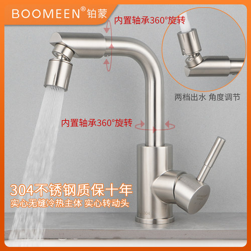 304不锈钢冷热面盆龙头拉丝单孔万向旋转洗手盆脸盆卫浴水龙头