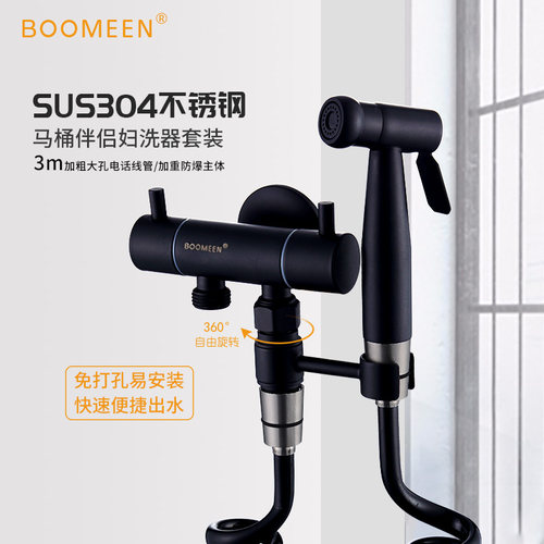 sus304不锈钢净身黑色马桶伴侣
