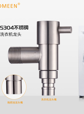 洗衣机专用水龙头T型单冷水嘴拖把池加长304不锈钢龙头三角阀