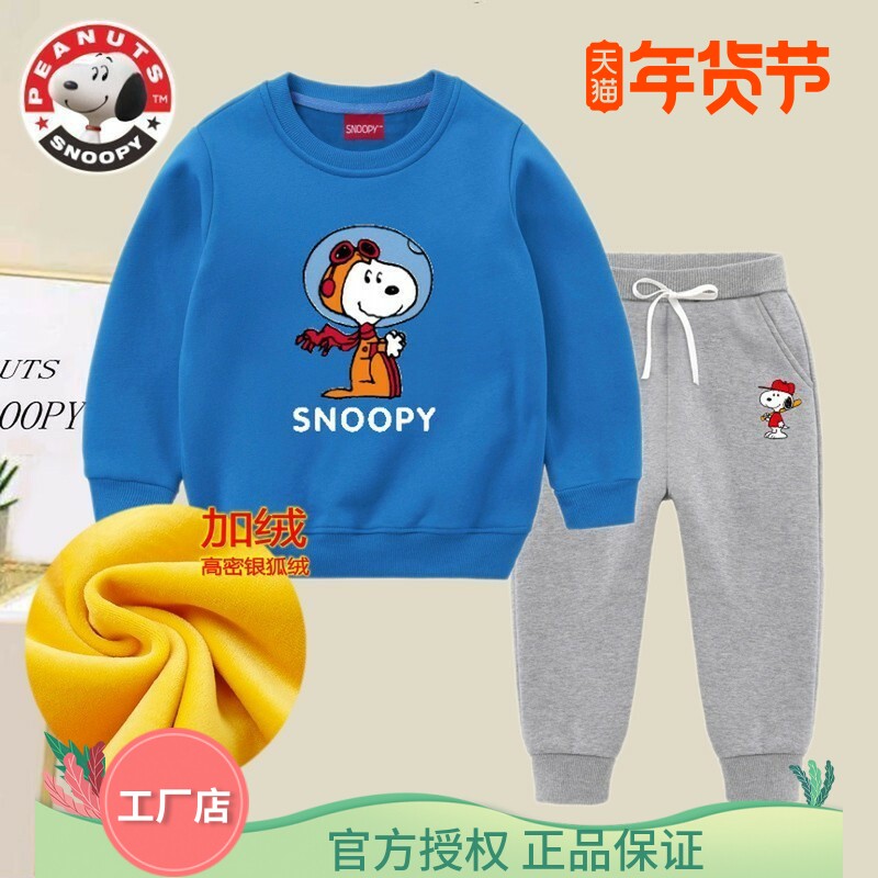 史努比童装男女童加绒卫衣卫裤套装纯全棉套头衫春秋冬装宝宝卡通