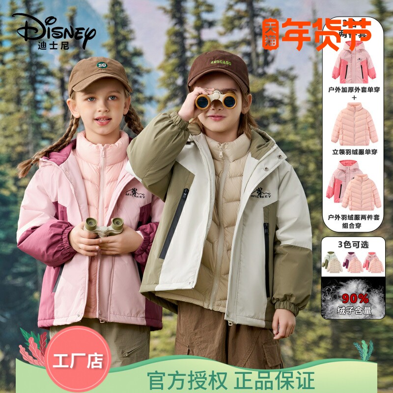 迪士尼童装冲锋衣羽绒服男女童秋冬装外套上衣三合一中小童2件套