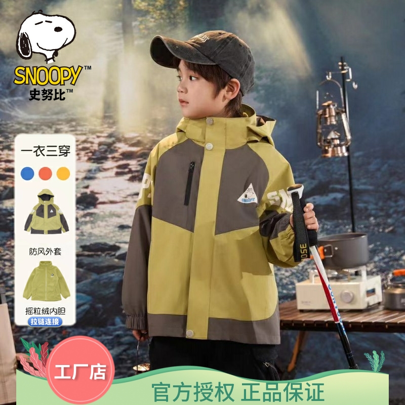 史努比秋冬可拆卸厚款儿童冲锋衣
