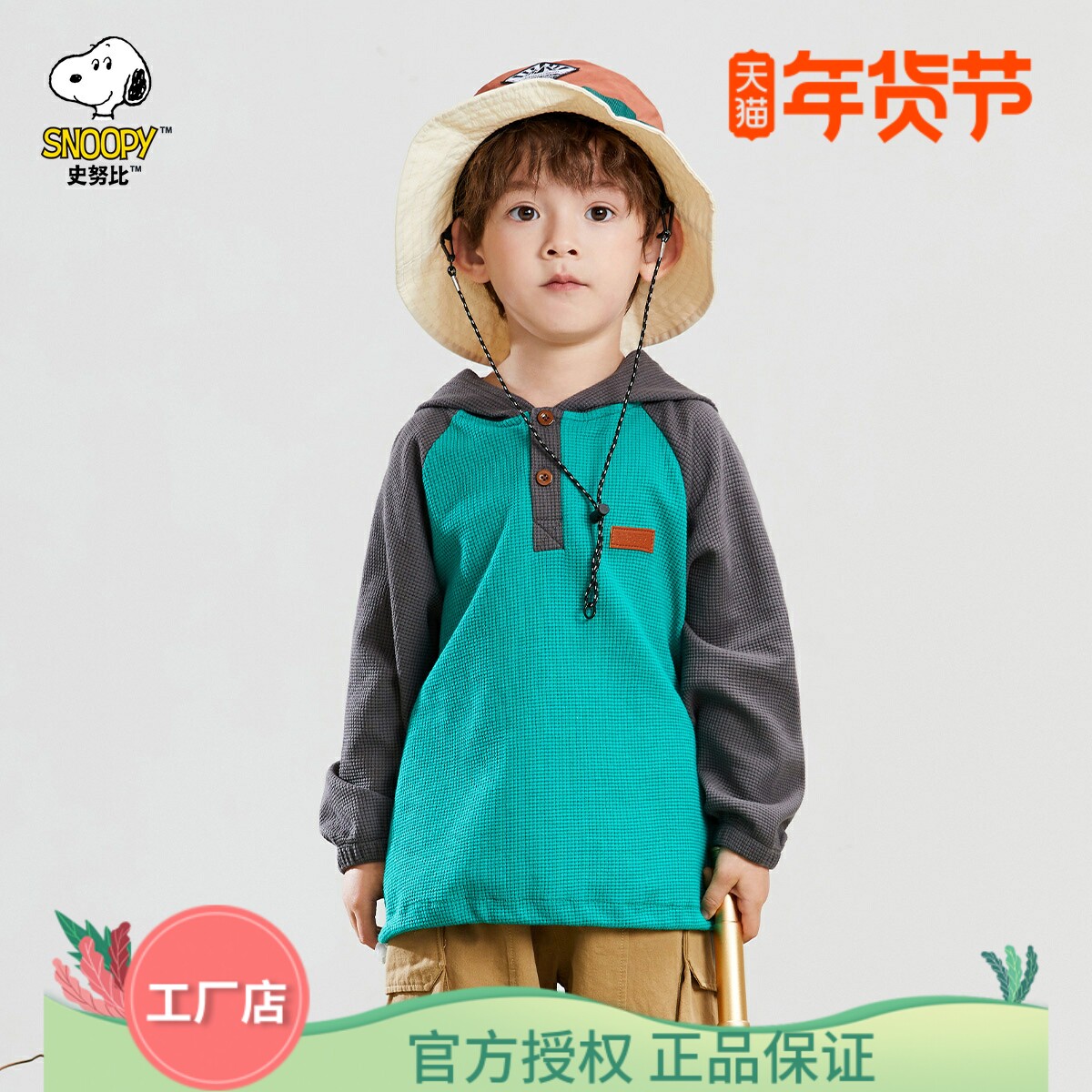 史努比儿童卫衣春秋季2025新款中小童连帽针织衫男童卫衣拼色上衣