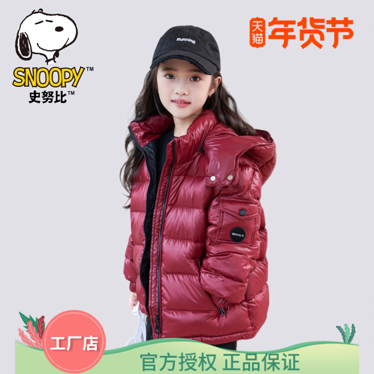 史努比儿童装羽绒服男女童冬装外套上衣厚款90白鸭绒短款中大童潮