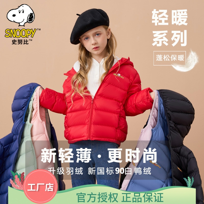 史努比儿童羽绒服轻薄短款男女童秋羽绒秋冬装外套上衣纯色白鸭绒
