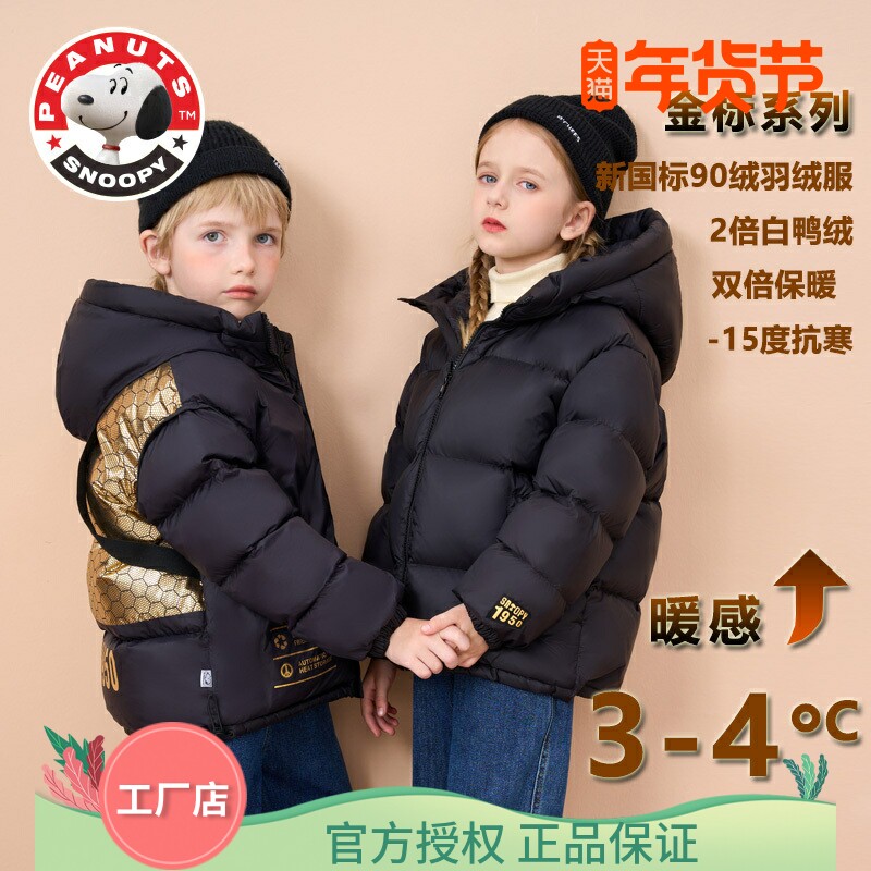 史努比儿童装羽绒服秋冬装2024新款黑色金标款连帽中大童短款加厚