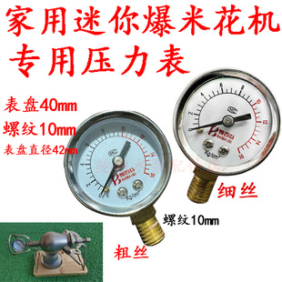 爆百谷家用小型爆米花机专用压力表配件气压表小锅粮食放大气压表