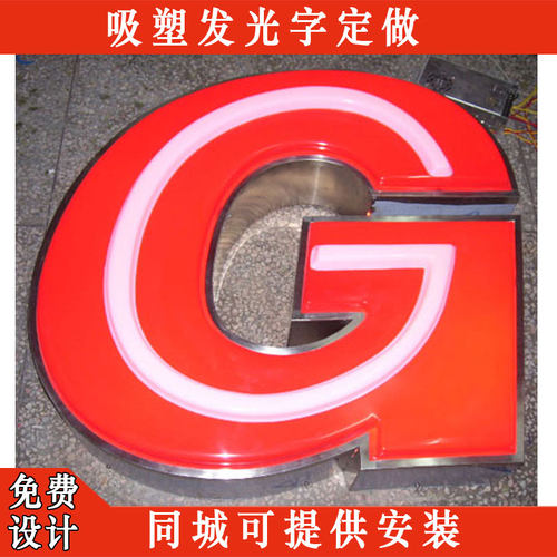 吸塑灯箱金属楼顶大字