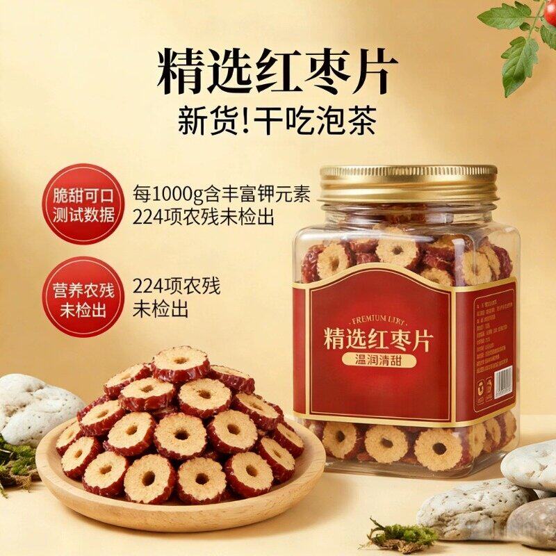 红枣片干正品官方旗舰店无核特级新疆特产红枣干去核和田大枣灰枣
