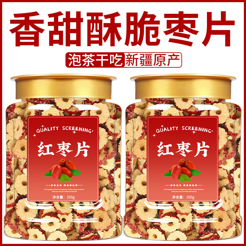 红枣片红枣干正品官方旗舰店特级去核红枣干片脆枣片泡水泡茶专用