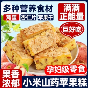 小米山药苹果糕营养软糯休闲零食品早餐鸡蛋糕红枣夹心糕点