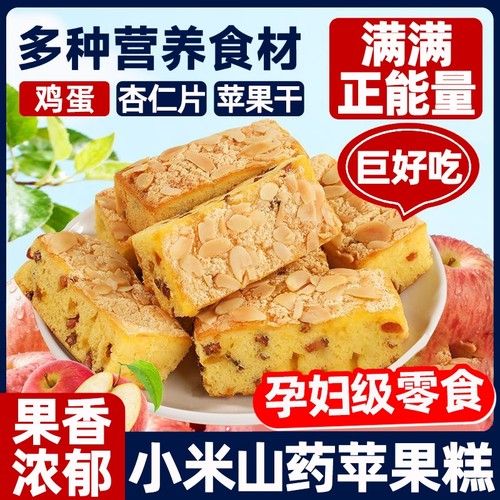 小米山药苹果糕营养软糯休闲零食品早餐鸡蛋糕红枣夹心糕点