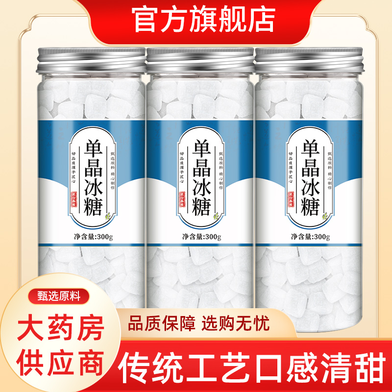 冰糖正品旗舰店批发散装