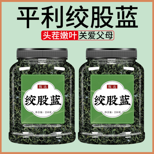 绞股蓝茶叶官方正品旗舰店中药野生平利绞股蓝茶特级龙须茶养生茶