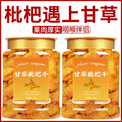 甘草枇杷干原味无添加官方旗舰店正品福建云霄竹盐天然枇杷琵琶干