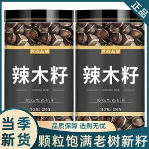 Moringa Seed Office Flagship Store Подличный китайский травяной медицину 500G Специальные семена крупные фрукты моренга, пропитанные водой
