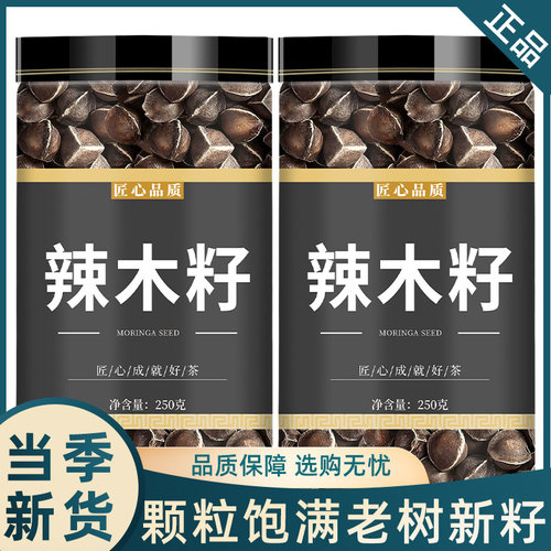 辣木籽官方旗舰店正品中药材