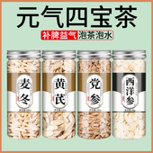 西洋参黄芪党参麦冬四宝茶正品 官方旗舰店中药材西洋参片花旗参茶