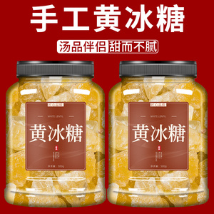 黄冰糖正宗特级官方旗舰店正品云南特产小粒老黄老冰糖冰糖商用碎