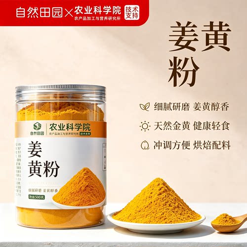 姜黄粉官方旗舰店无添加食用