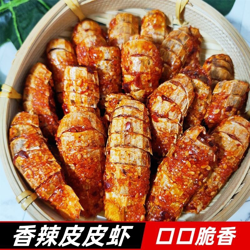 香辣皮皮虾零食下酒菜必备