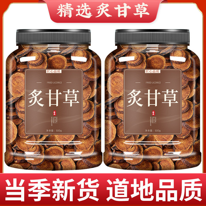 正宗炙甘草中药材正品泡水喝