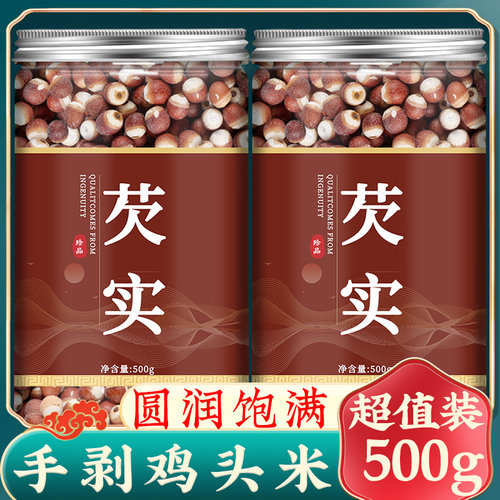 芡实干货特级新鲜中药材广东肇庆