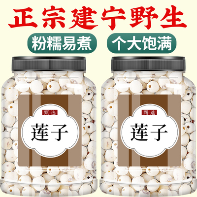 莲子干货去芯官方旗舰店500g优质建宁特级白莲子野生中药材百合干