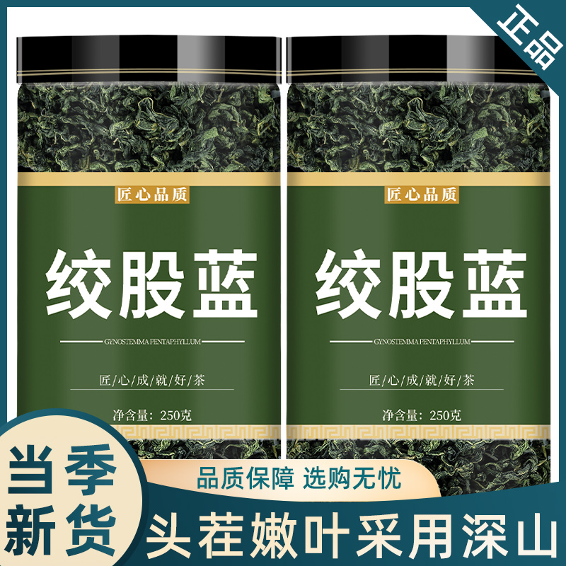 绞股蓝茶叶官方正品旗舰店