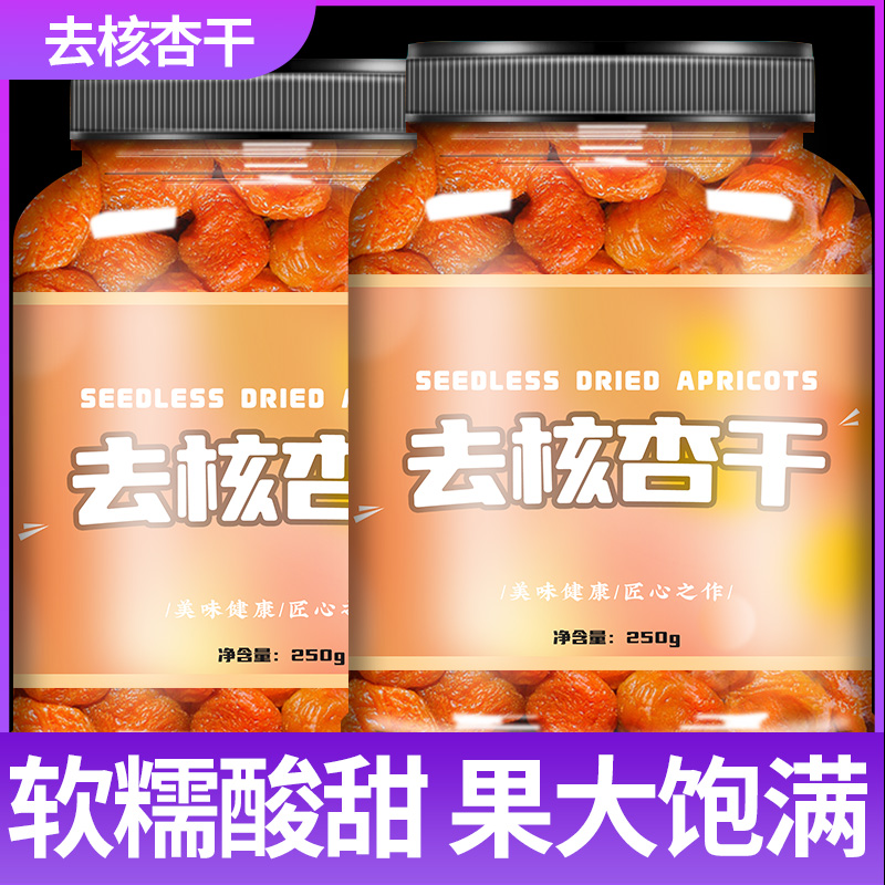 杏干无添加天然新疆特级无核金杏干果脯杏肉杏脯官方旗舰店李子干