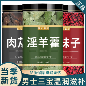五味子淫羊藿肉苁蓉各10克组合正品茶包正品官方旗舰店苁蓉淫羊囊