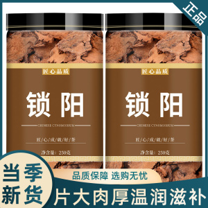 锁阳中药饮片新疆野生中药材锁阳片切片泡酒泡肉苁蓉淫羊藿五宝茶