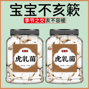 虎乳菌止咳汤中药材正品正宗云南野生虎奶菌片润肺汤虎乳灵芝煲汤