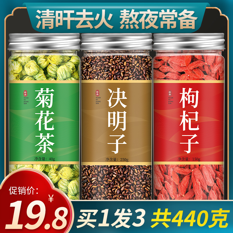 自然田園決明子菊花茶枸杞子正宗