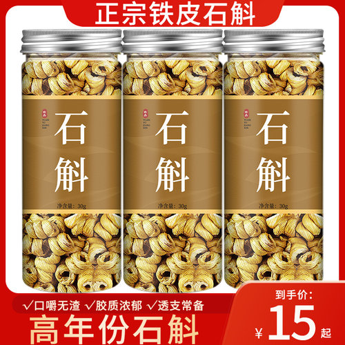 正宗霍山铁皮石斛官方正品