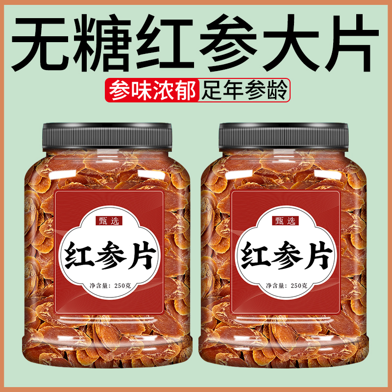 正宗长白山红参片无添加更健康