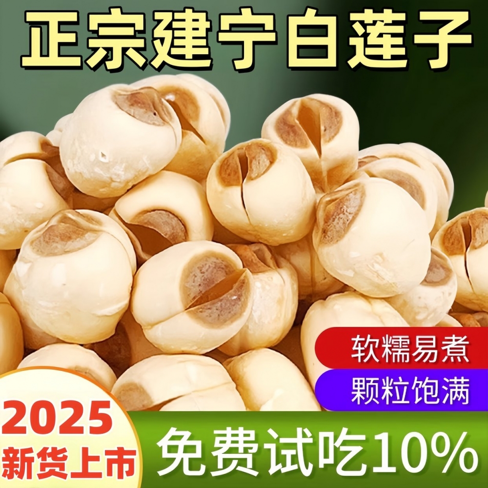 莲子干货去芯官方旗舰店正品特级中药材野生建宁白莲子百合干组合