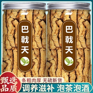 巴戟中药材正品野生巴戟天淫羊藿肉苁蓉覆盆子杜仲牛大力黑豆汤包