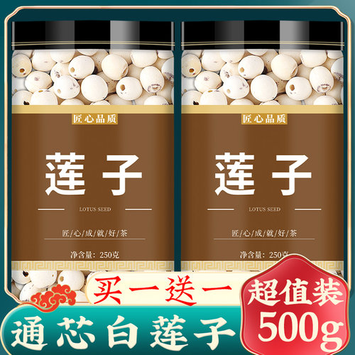官方莲子去芯中药材干货