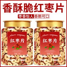 红枣干红枣片干正品官方旗舰店红枣特级新疆特产无核红枣片泡水茶