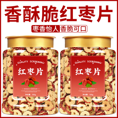 红枣干红枣片干正品官方旗舰店红枣特级新疆特产无核红枣片泡水茶