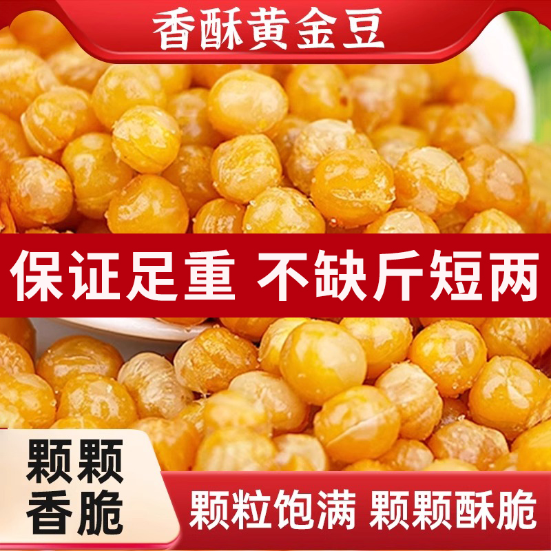 黄金豆油炸豌豆500g罐装牛肉味香酥脆零食香辣豌豆小吃下酒菜年货