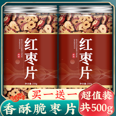 红枣片商用泡茶专用泡水官方旗舰店无核红枣红枣干新货干货非补血