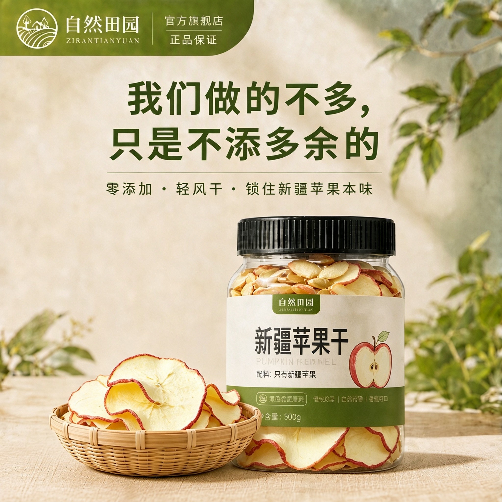 苹果干无糖无添加官方旗舰店新疆阿克苏原味纯正苹果片婴儿泡水