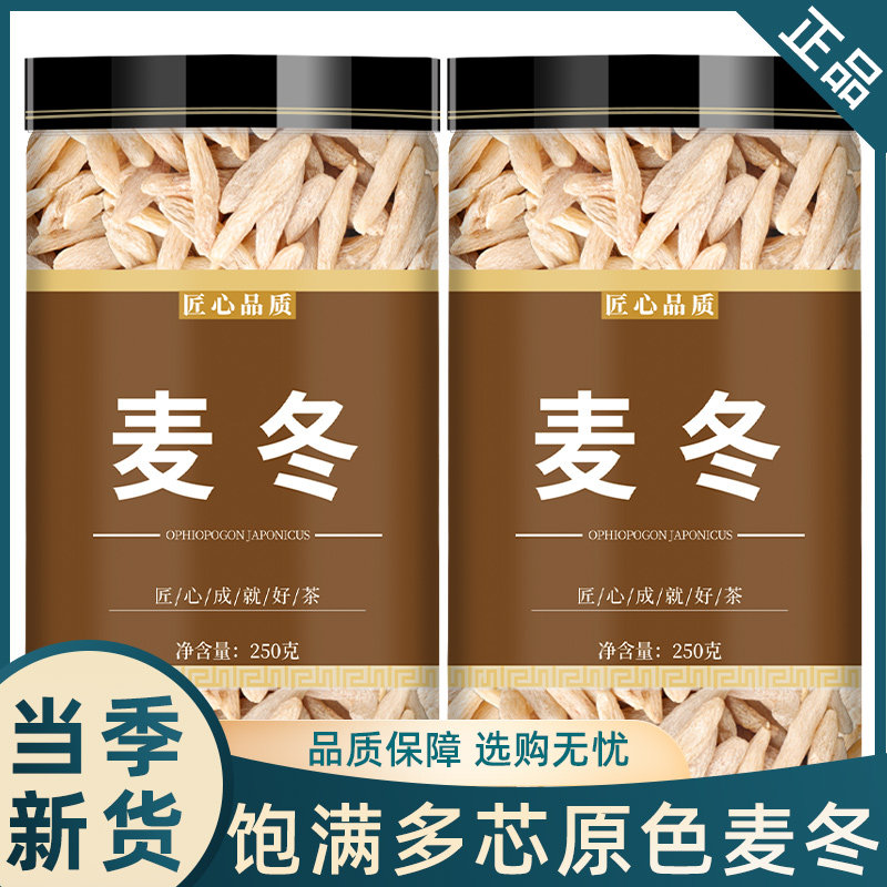 麦冬中药饮片中药材500克图片