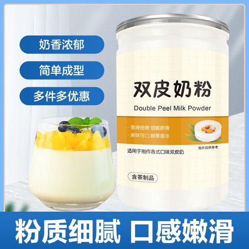 双皮奶粉奶茶店专用家用儿童布丁商用广可禧小包装喜姜汁撞奶