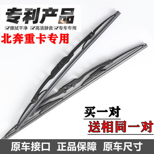 适用于北奔重卡V3ET有骨雨刷器V3MV3MTV3NG80奔马货车铁架雨刮片