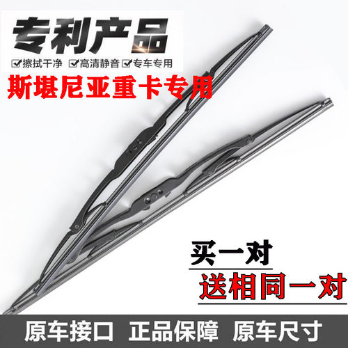 斯堪尼亚G系列有骨雨刷器S系列R系列L系列P系列货车铁架雨刮片